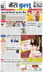 Divya Himachal Dharamsala+Mera Kullu +Aastha