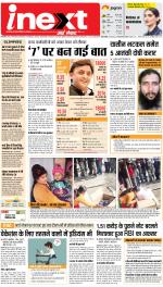 Bareilly Hindi ePaper, Bareilly Hindi Newspaper - InextLive