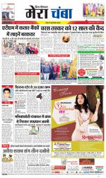 Divya Himachal Dharamsala+Mera Chamba+Aastha