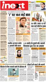 Lucknow Hindi ePaper, Lucknow Hindi Newspaper - InextLive