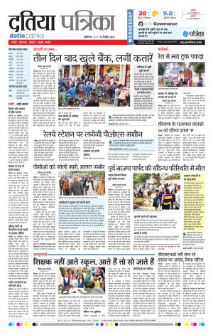 Datia Patrika