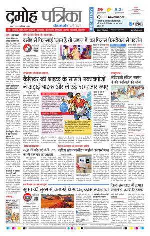 Damoh Patrika
