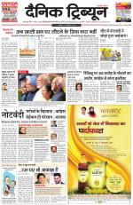 Dainik Tribune (Karnal Edition)