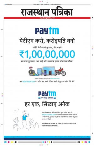 Bikaner Daak Rajasthan Patrika