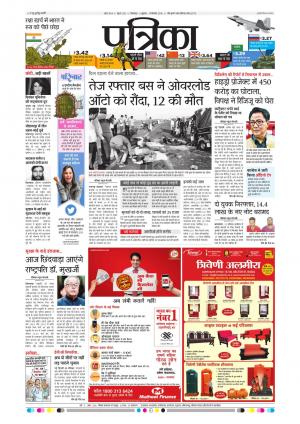 Chhindwara Patrika