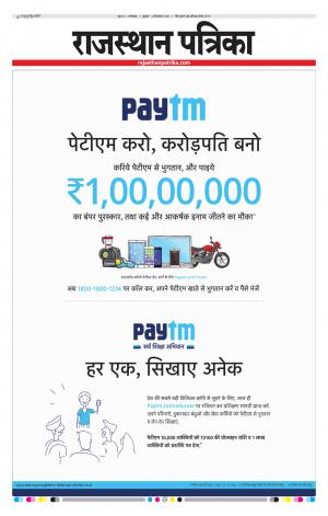 Rajasthan Patrika Dungarpur