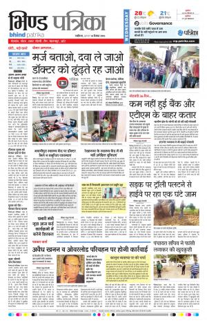 Bhind Patrika