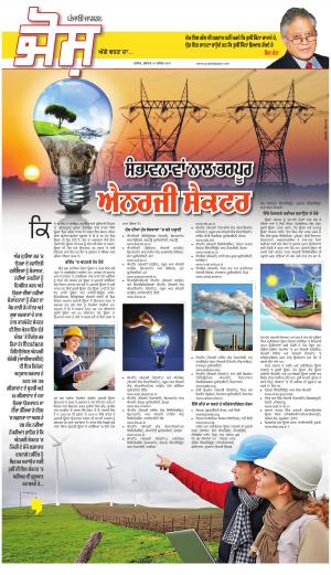 SUPPLEMENT: Punjabi jagran News : 14th December 2016