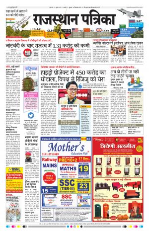 RAJASTHAN PATRIKA BEAWAR