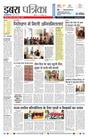 Dabra Patrika