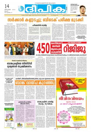 Deepika 14 December 2016