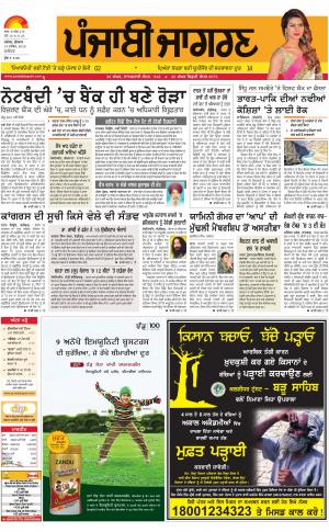 JALANDHAR Dehat: Punjabi jagran News : 14th December 2016