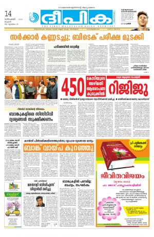 Deepika 14 December 2016