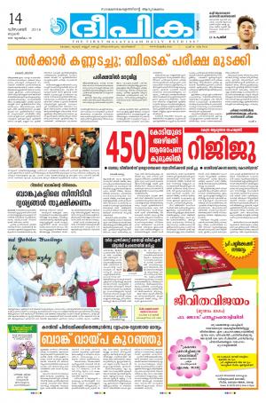 Deepika 14 December 2016