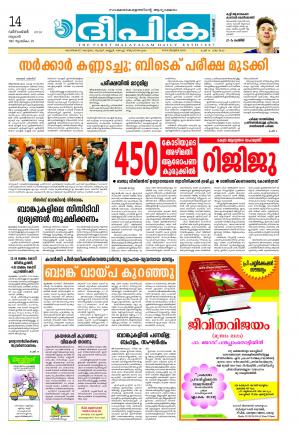 Deepika 14 December 2016