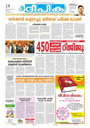 Deepika 14 December  2016