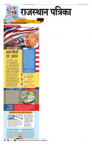 RAJASTHAN PATRIKA AJMER