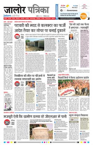 Rajasthan Patrika Jalore