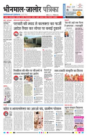 Rajasthan Patrika Bhinmal