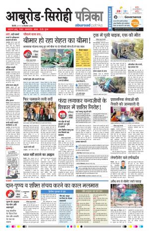 Rajasthan Patrika Abu Road
