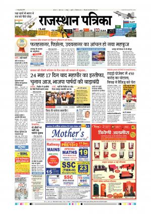 Udaipur City Edition