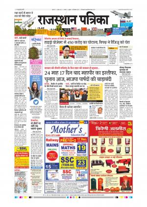 Alwar City Rajasthan Patrika