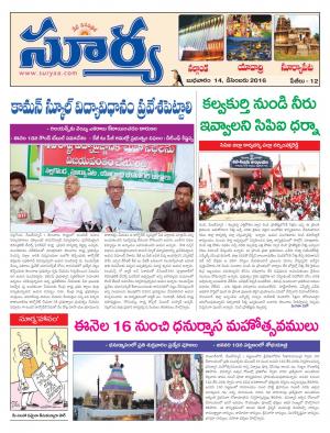 Wednesday,14  Dec, 2016