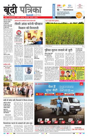 Bundi Rajasthan Patrika