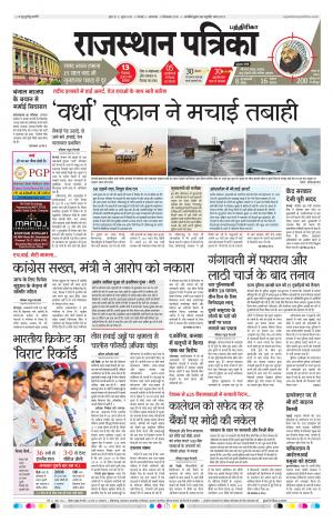 Rajasthan Patrika Chennai