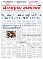 Panchmahal Samachar