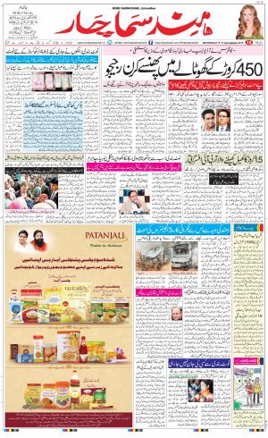  The Daily Hindsamachar Jalandhar
