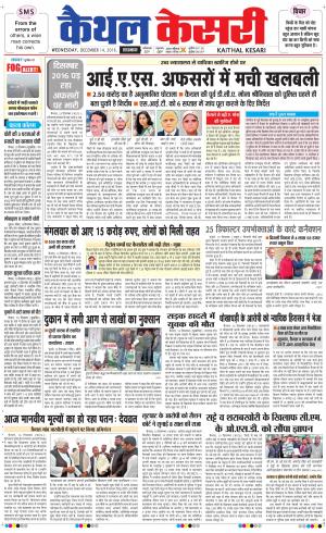  Punjab kesari / Haryana kaithal kesari