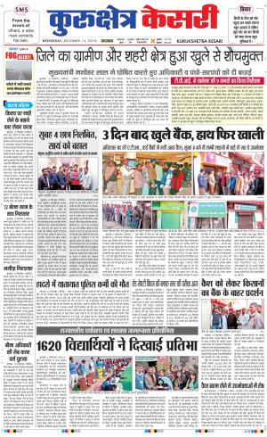  Punjab kesari / Haryana kurukshetra kesari