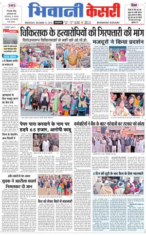  Punjab kesari / Haryana Bhiwani kesari