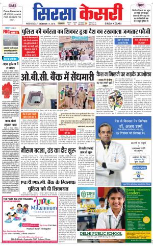  Haryana Sirsa kesari