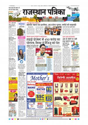 Sawaimadhopur 14-12-2016