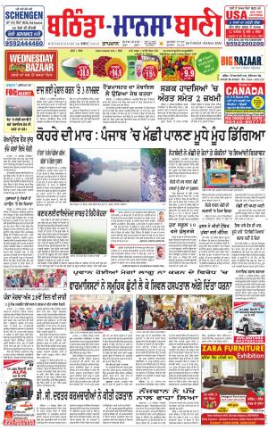  Bhantinda - Mansa Bani