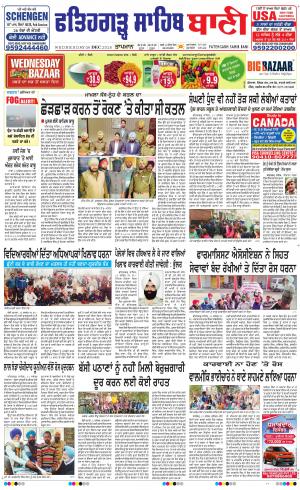  Fatehgarh Sahib Bani