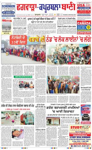  Kapurthala- Phagwara Bani