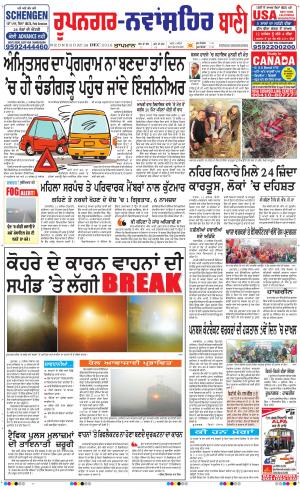  Roopnagar- Shaheed Bhagat Singh Nagar Bani