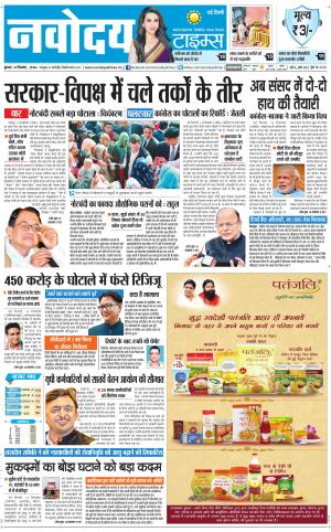  Navodaya Times Main