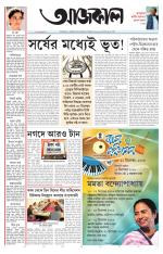 Aajkaal Kolkata