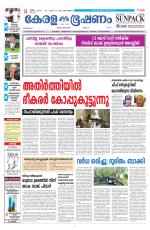 Keralabhooshanam (Malabar Edition)