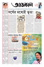 Aajkaal Kolkata