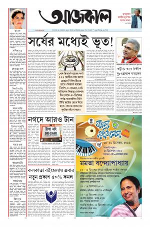 aajkaal kolkata