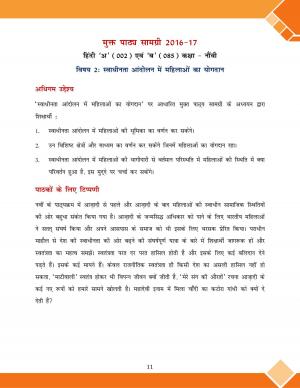 CBSE OTBA Class 9 Hindi 2017 (Theme 2)