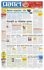 पुणे जिल्हा आवृत्ती