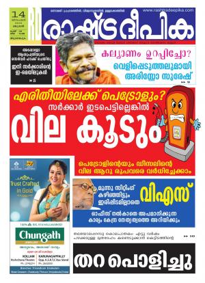 Rashtradeepika Trivandrum 14-12-2016