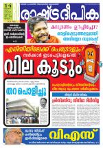 Rashtradeepika Palakkad