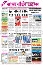 Sandhya Border Times, Sri Ganganagar